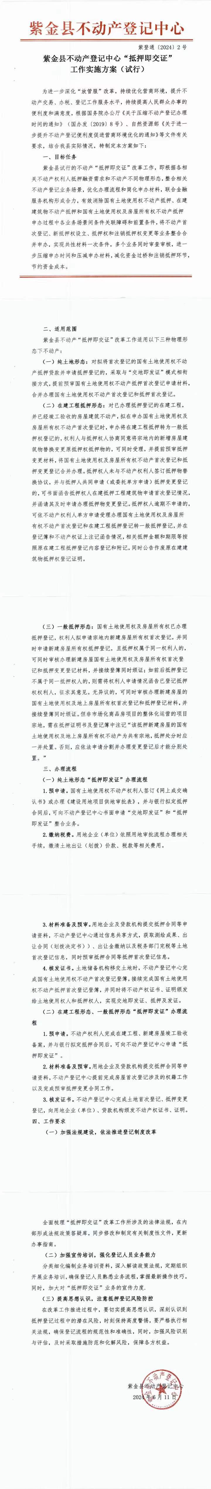 B体育不动产登记中心“抵押即交证”工作实施方案（试行）（政策宣传）.jpeg