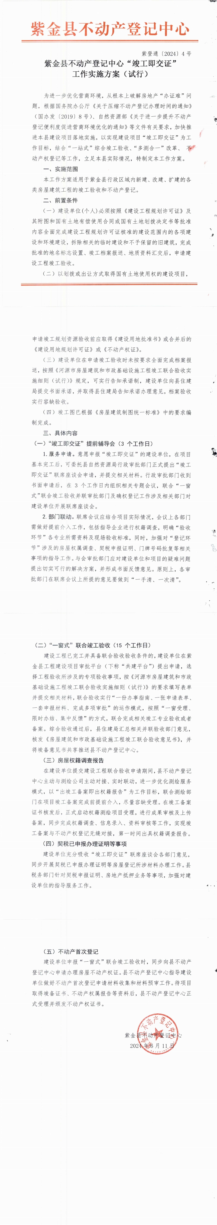 2.B体育不动产登记中心“竣工即交证”工作实施方案（试行）（政策宣传）.jpg
