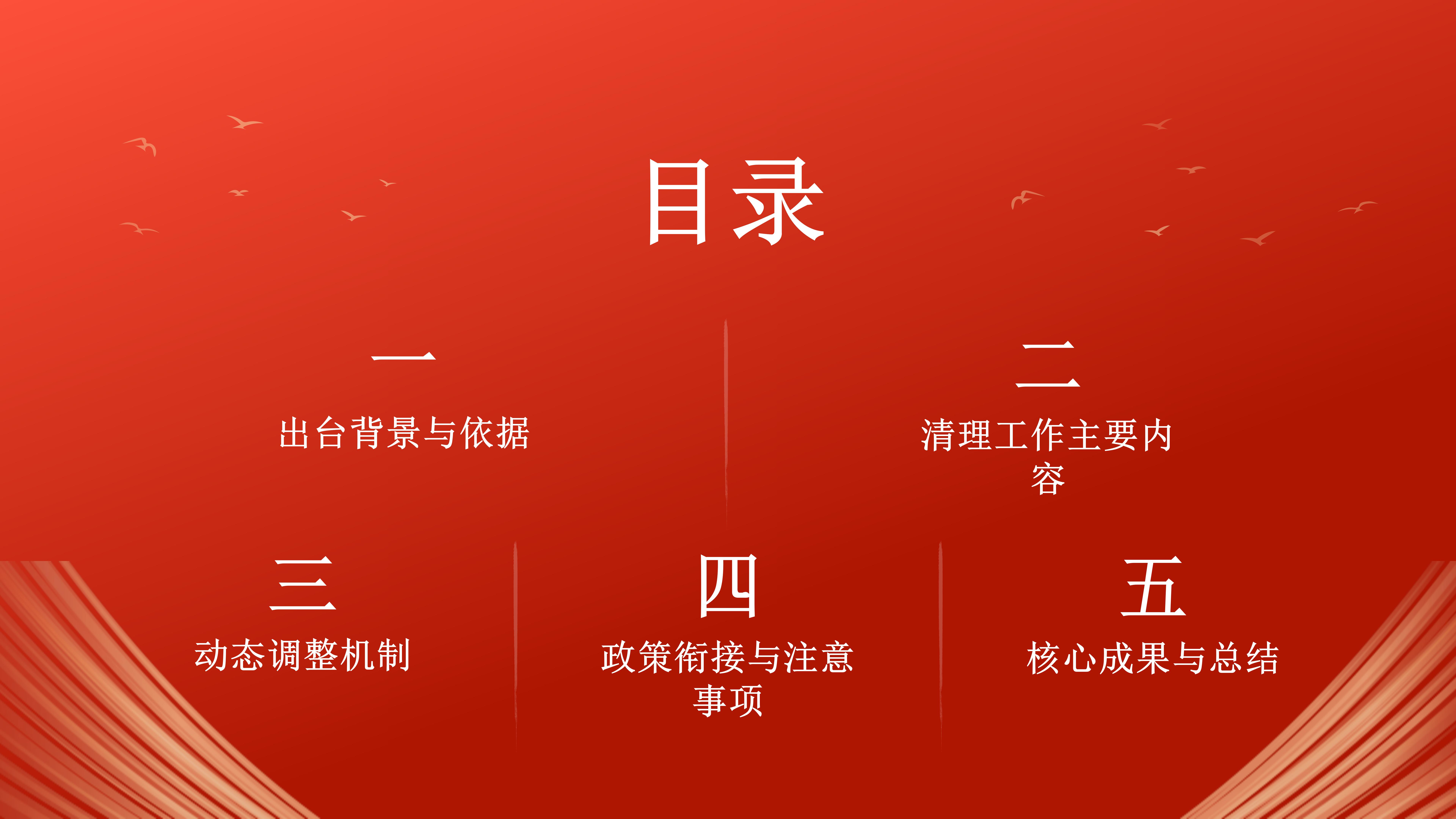 B体育行政规范性文件清理解读_02.jpg
