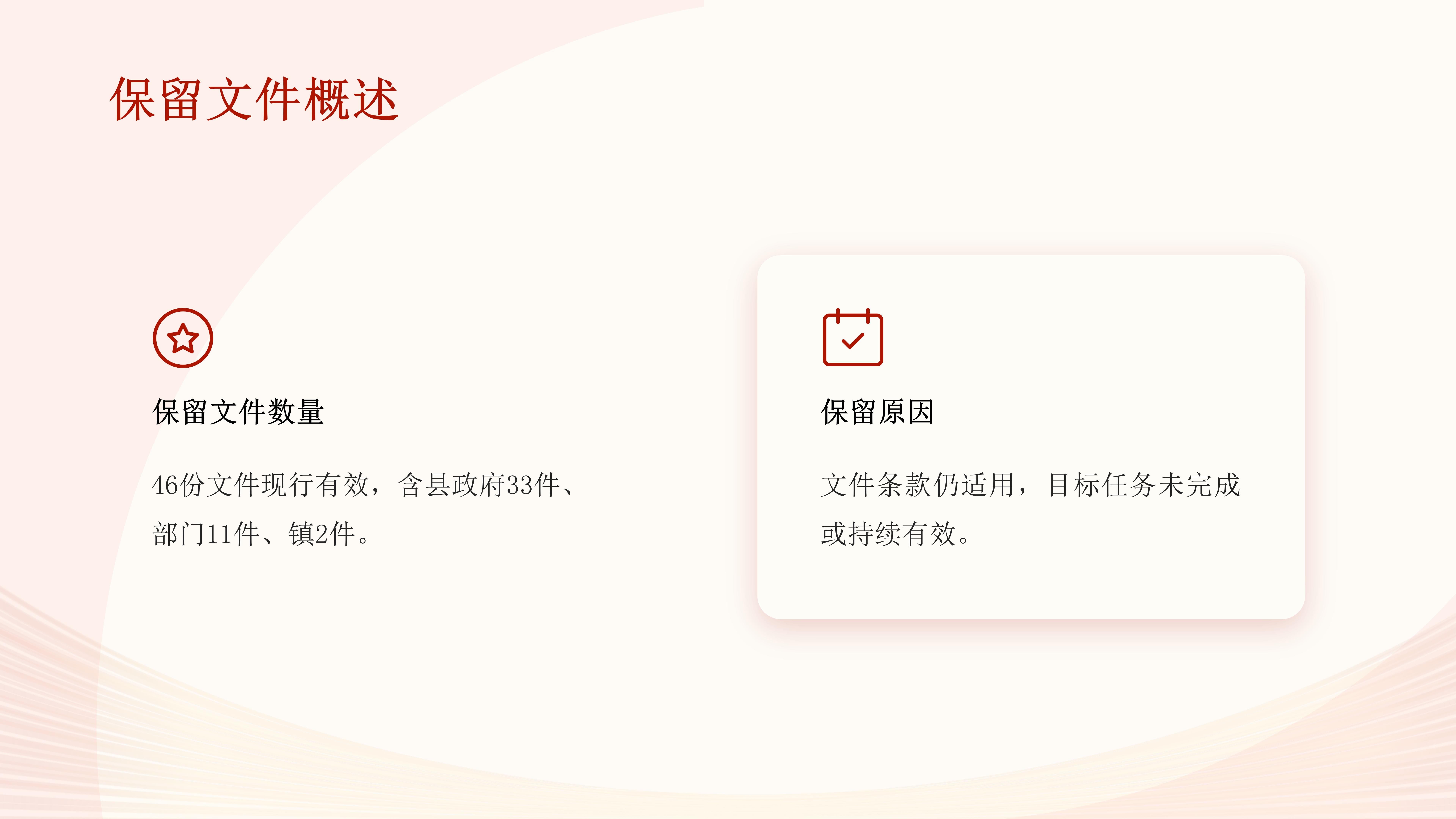 B体育行政规范性文件清理解读_08.jpg