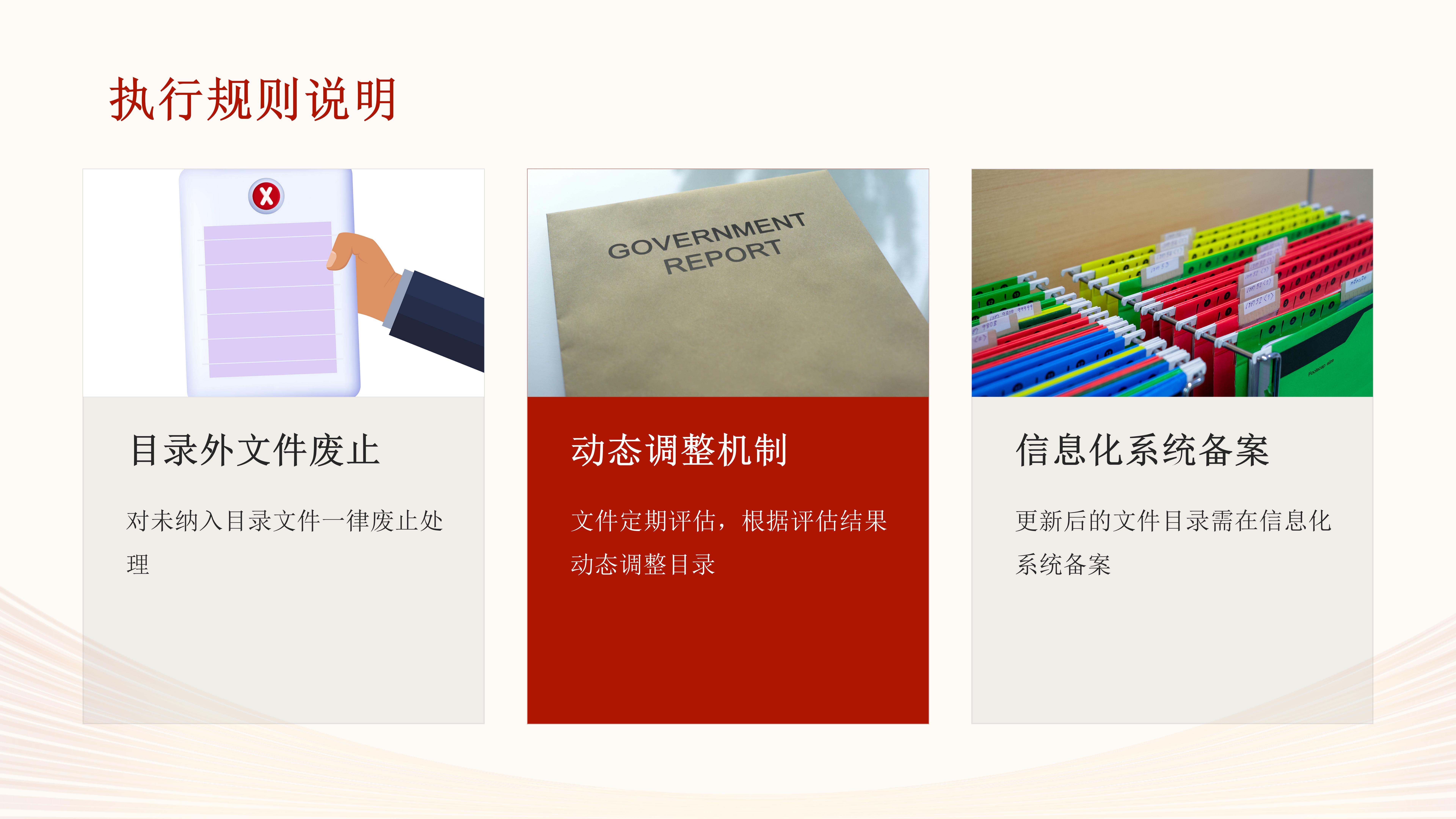 B体育行政规范性文件清理解读_09.jpg