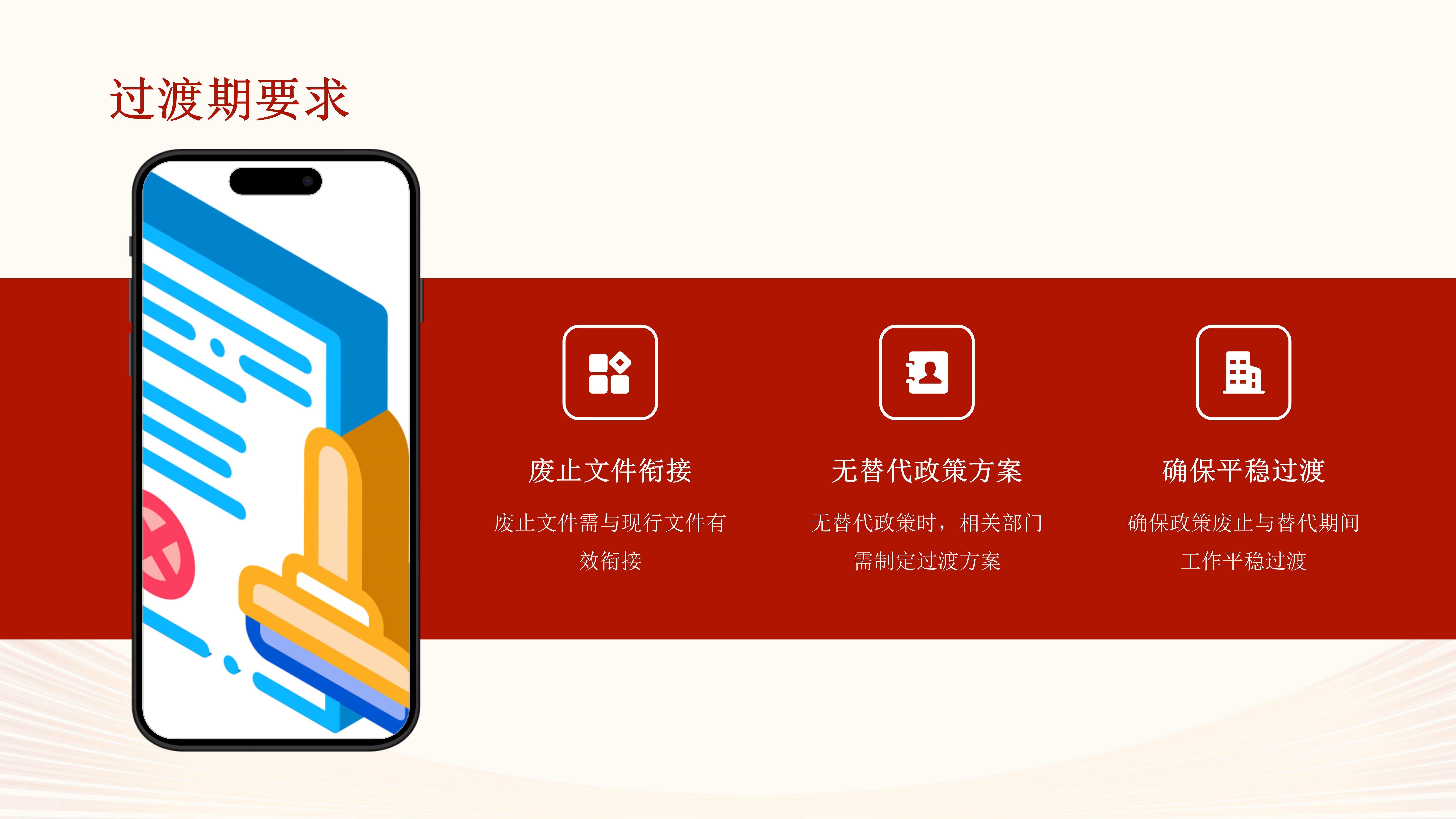 B体育行政规范性文件清理解读_14.jpg