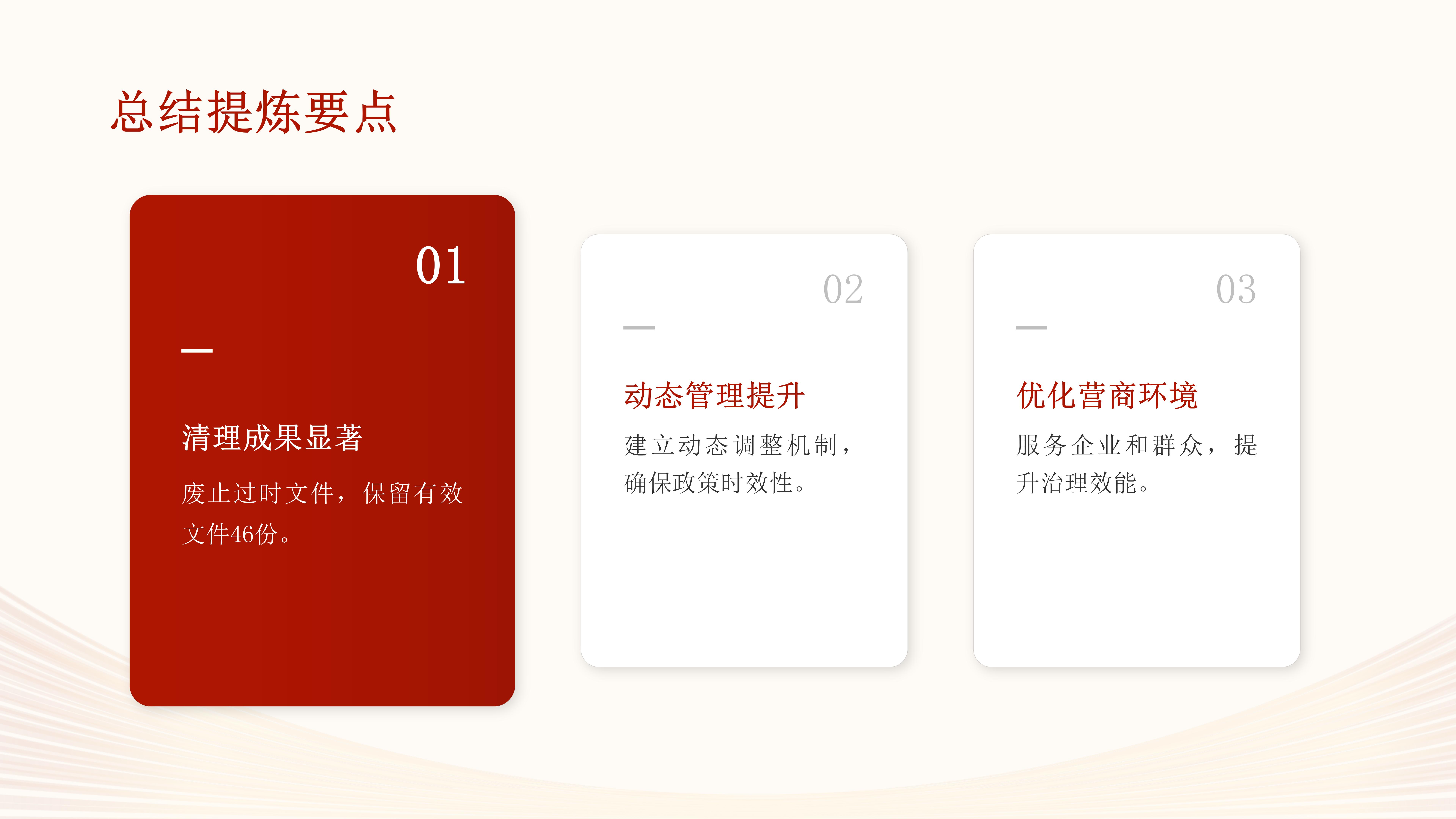 B体育行政规范性文件清理解读_19.jpg
