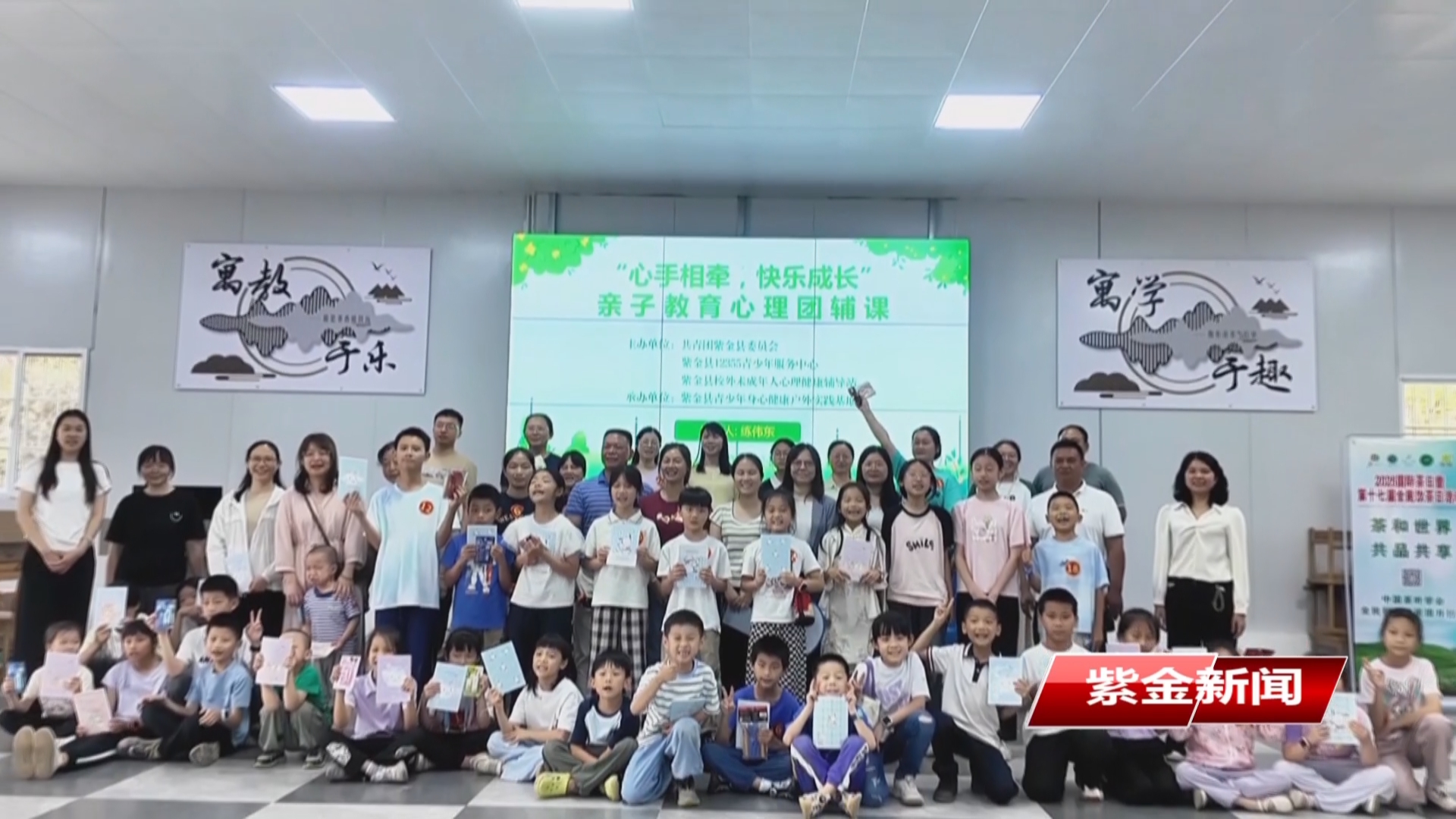 紫金青少年身心健康户外实践基地正式揭牌