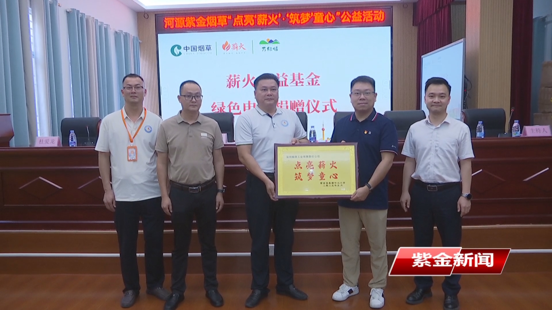 薪火公益基金情系乡村 <br/>紫金蓝塘中心小学获赠一批教学电脑