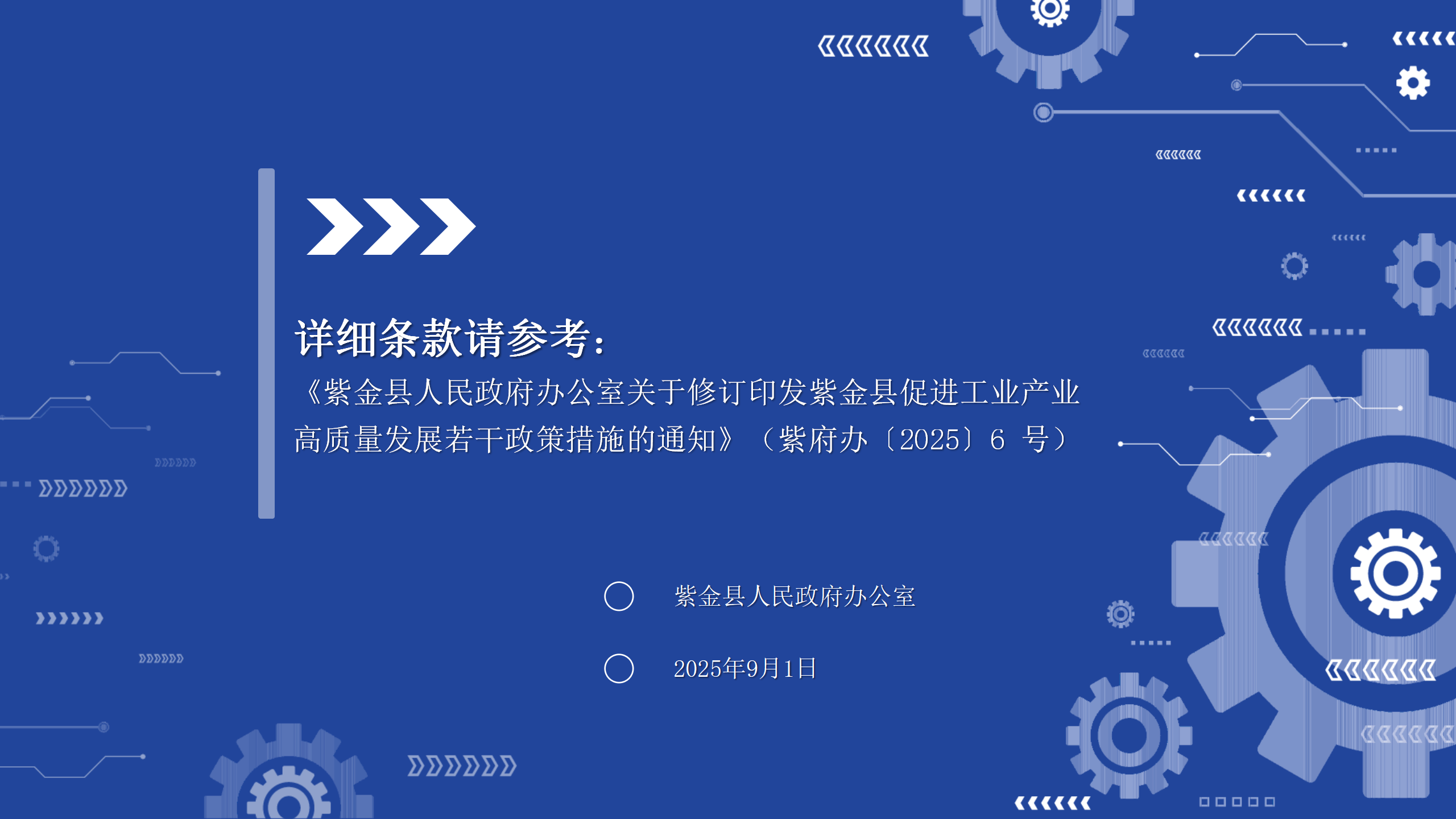 0901《B体育促进工业产业高质量发展若干政策措施》政策解读2.0_23.png